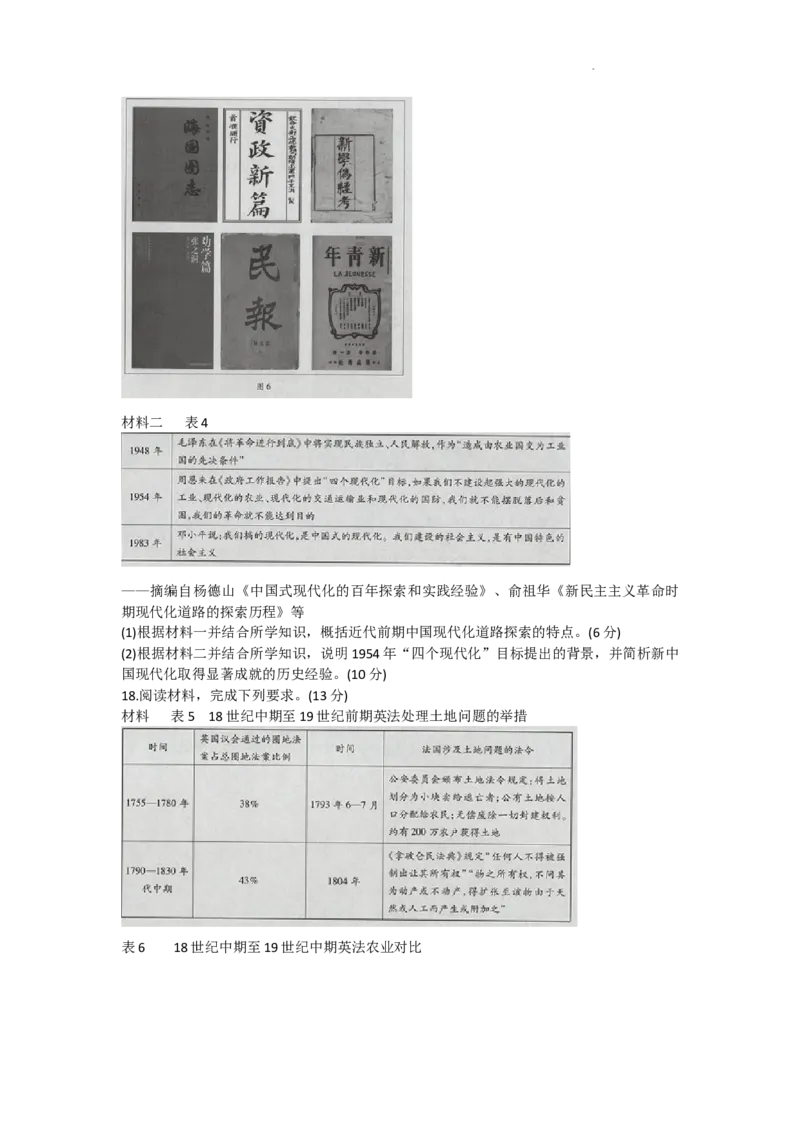 海南省天一大联考2023-2024学年高三学业水平诊断考试（四）历史试题+答案(1)_2024年4月_024月合集_2024届海南省天一大联考高三学业水平诊断考试（四）