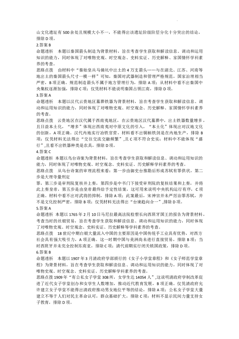海南省天一大联考2023-2024学年高三学业水平诊断考试（四）历史试题+答案(1)_2024年4月_024月合集_2024届海南省天一大联考高三学业水平诊断考试（四）