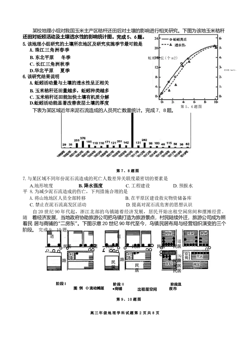 浙江卷浙江省2023学年第二学期浙江精诚联盟适应性联考)(5.15-5.17)地理试卷_2024年5月_01按日期_21号_2024届浙江省第二学期浙江精诚联盟适应性联考