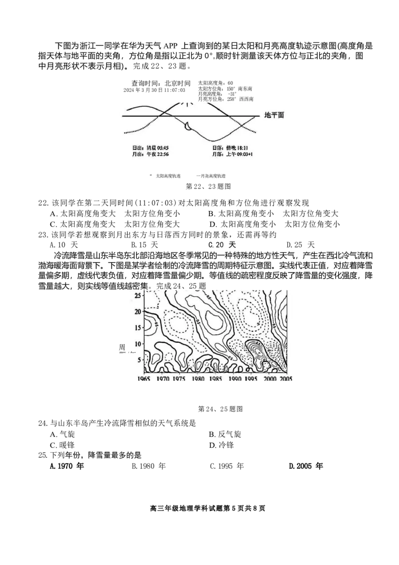 浙江卷浙江省2023学年第二学期浙江精诚联盟适应性联考)(5.15-5.17)地理试卷_2024年5月_01按日期_21号_2024届浙江省第二学期浙江精诚联盟适应性联考
