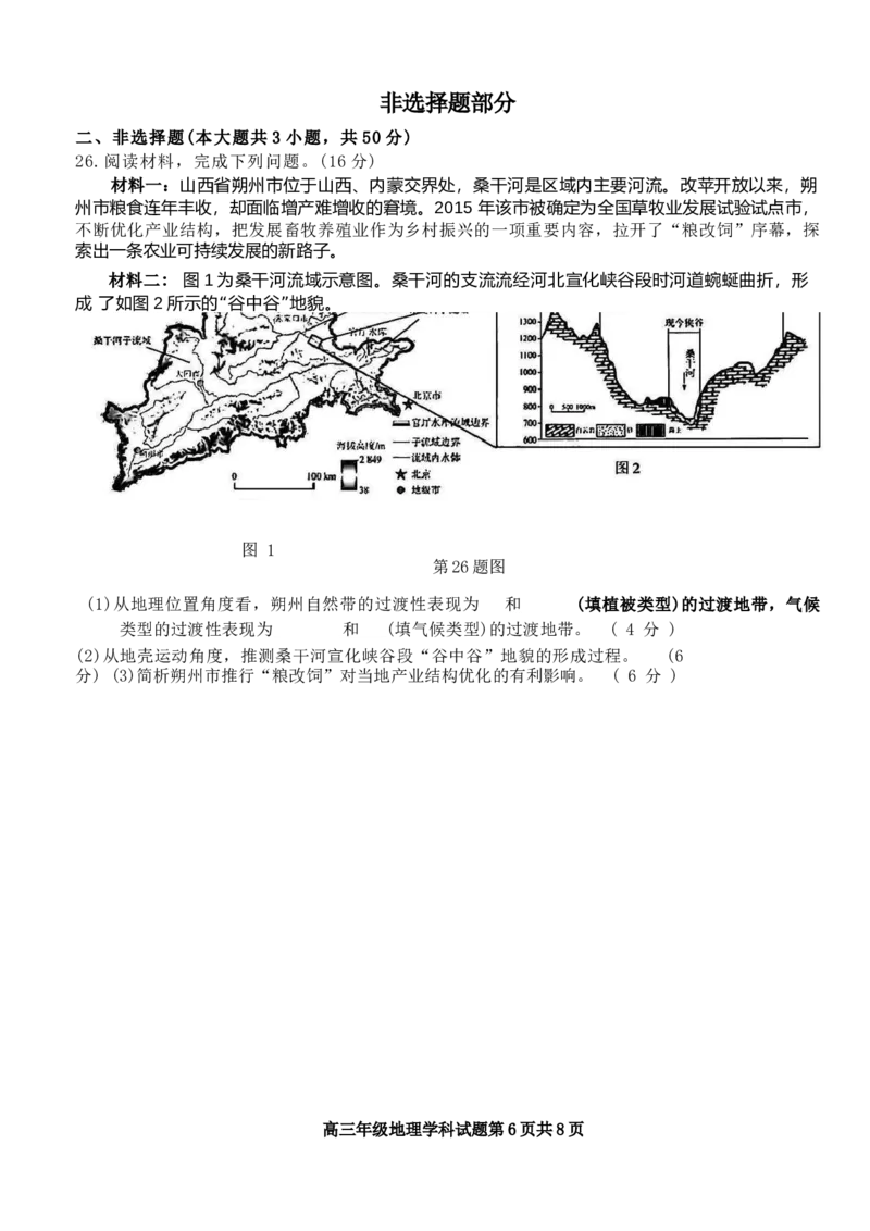 浙江卷浙江省2023学年第二学期浙江精诚联盟适应性联考)(5.15-5.17)地理试卷_2024年5月_01按日期_21号_2024届浙江省第二学期浙江精诚联盟适应性联考