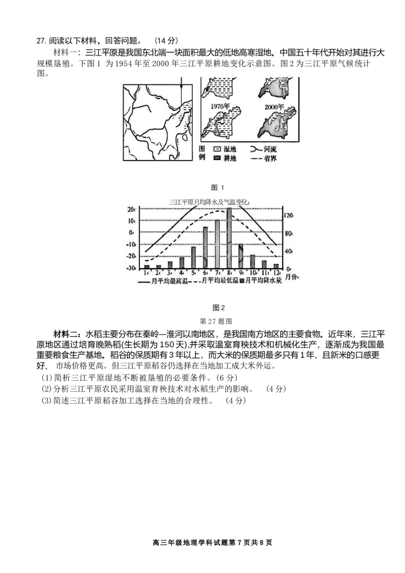 浙江卷浙江省2023学年第二学期浙江精诚联盟适应性联考)(5.15-5.17)地理试卷_2024年5月_01按日期_21号_2024届浙江省第二学期浙江精诚联盟适应性联考