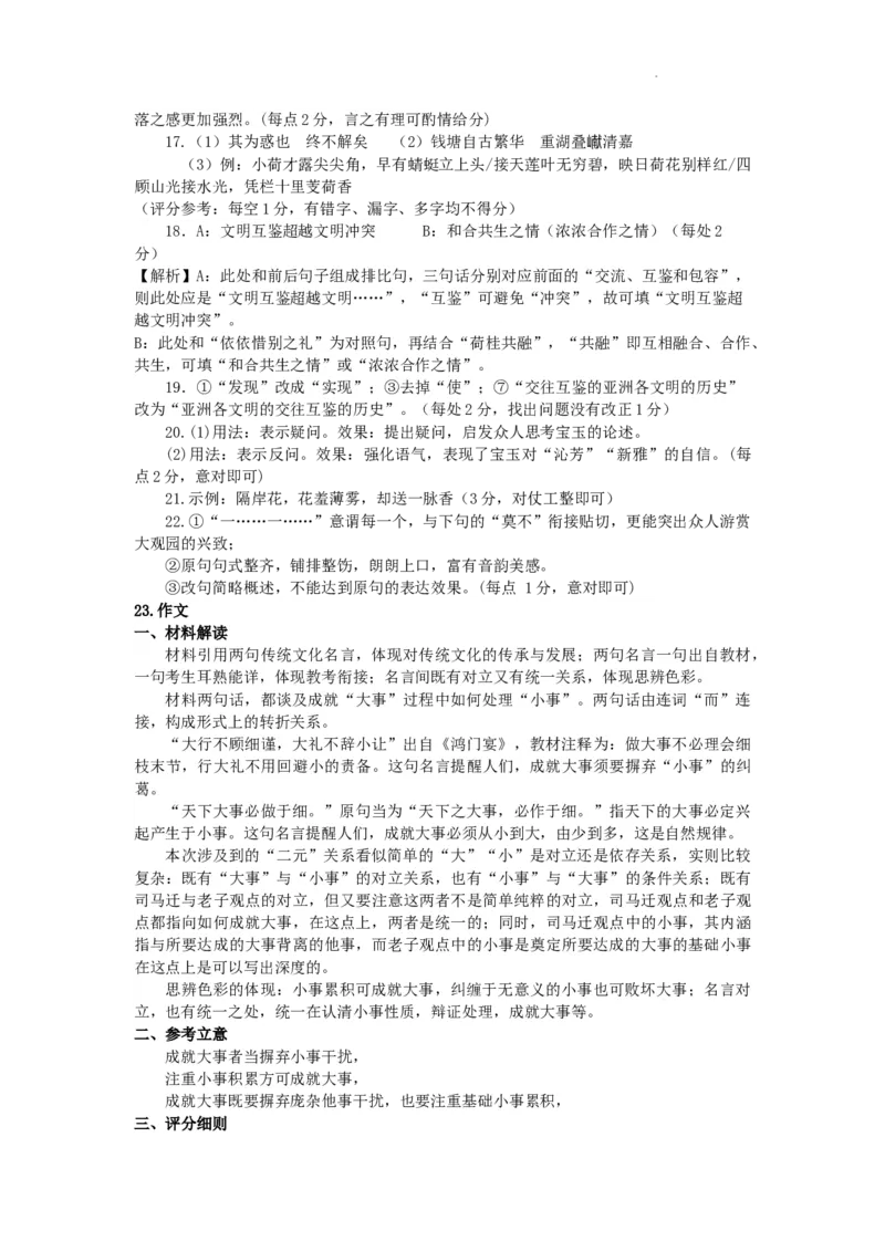 江西省新余市2024届高三上学期期末质量检测语文(1)_2024年2月_022月合集_2024届江西省新余市高三上学期期末质量检测