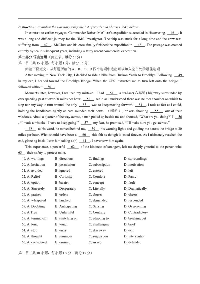 吉林省普通高中G8教考联盟2024-2025学年高二上学期期末考试英语试卷（含答案，含听力原文无音频）_2024-2025高二（7-7月题库）_2025年01月试卷