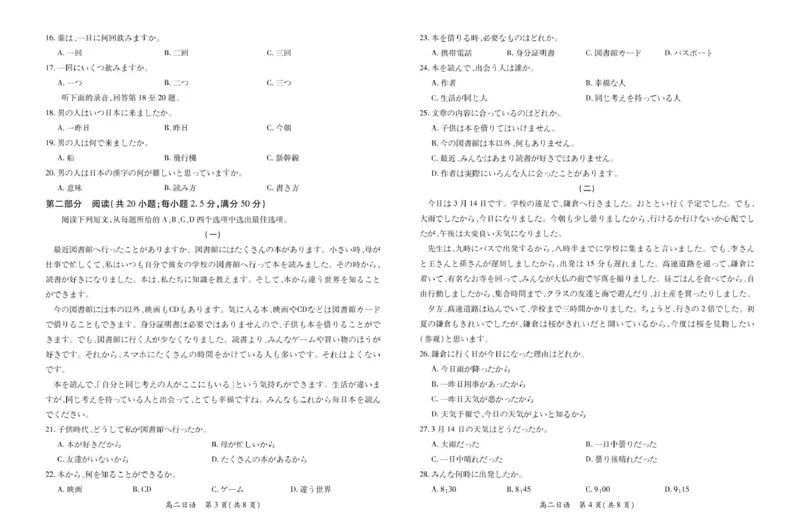 25届3月江西高二联考&middot;日语3.3_2024-2025高二（7-7月题库）_2025年03月试卷_0316江西省多校联考2024-2025学年高二下学期3月月考