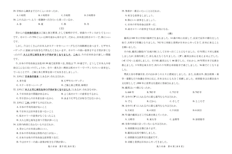 25届3月江西高二联考&middot;日语3.3_2024-2025高二（7-7月题库）_2025年03月试卷_0316江西省多校联考2024-2025学年高二下学期3月月考