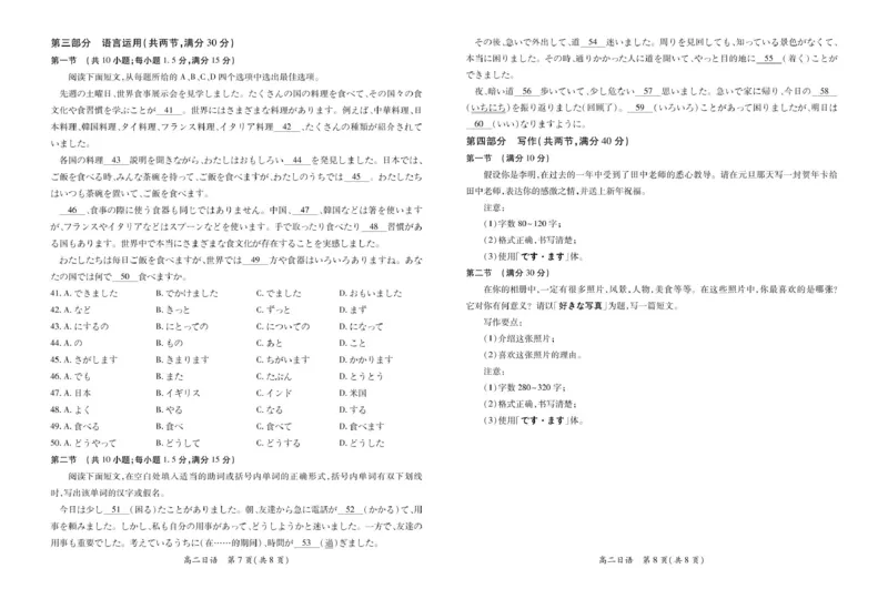 25届3月江西高二联考&middot;日语3.3_2024-2025高二（7-7月题库）_2025年03月试卷_0316江西省多校联考2024-2025学年高二下学期3月月考