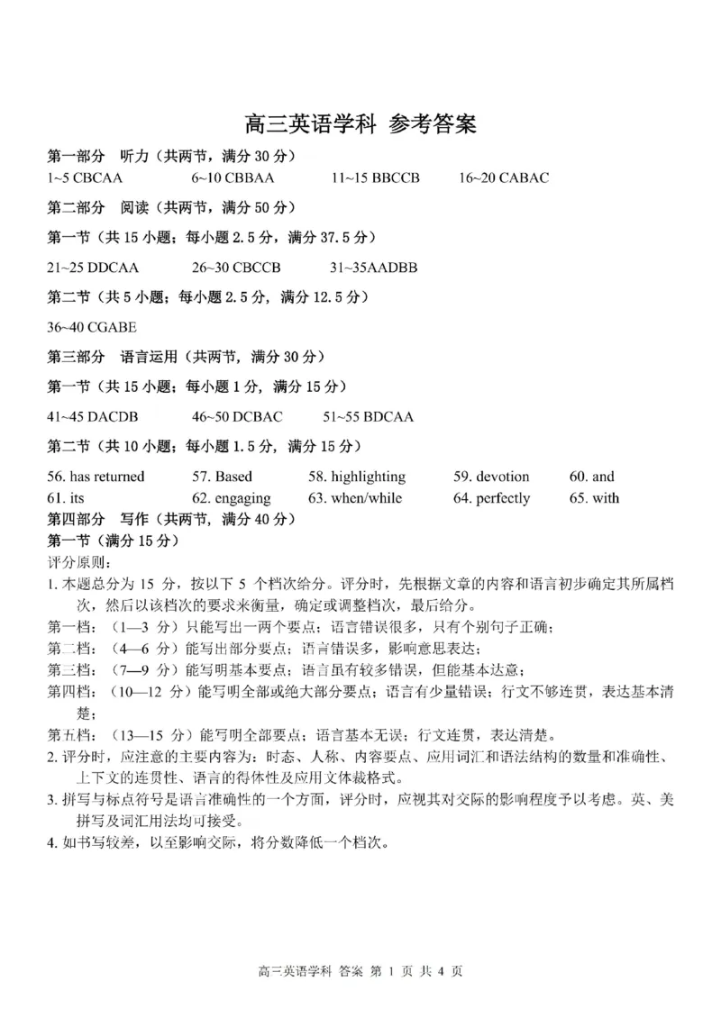 浙江卷浙江省2023学年第二学期浙江精诚联盟适应性联考)(5.15-5.17)英语试卷答案_2024年5月_01按日期_21号_2024届浙江省第二学期浙江精诚联盟适应性联考