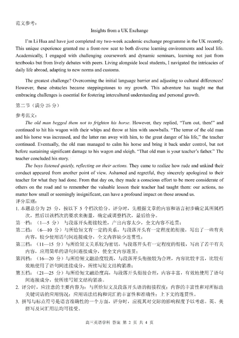 浙江卷浙江省2023学年第二学期浙江精诚联盟适应性联考)(5.15-5.17)英语试卷答案_2024年5月_01按日期_21号_2024届浙江省第二学期浙江精诚联盟适应性联考