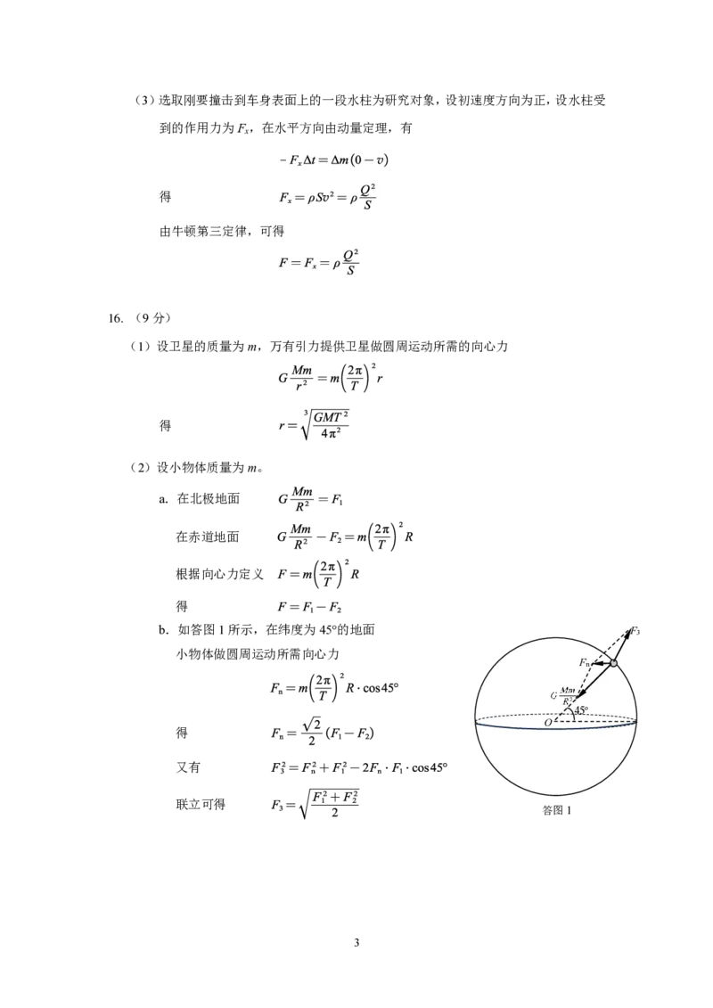 2024年北京海淀区高三期中物理试题及答案_2024-2025高三（6-6月题库）_2024年11月试卷_1112北京市海淀区2024-2025学年高三上学期期中考试