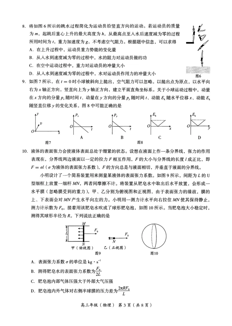 2024年北京海淀区高三期中物理试题及答案_2024-2025高三（6-6月题库）_2024年11月试卷_1112北京市海淀区2024-2025学年高三上学期期中考试