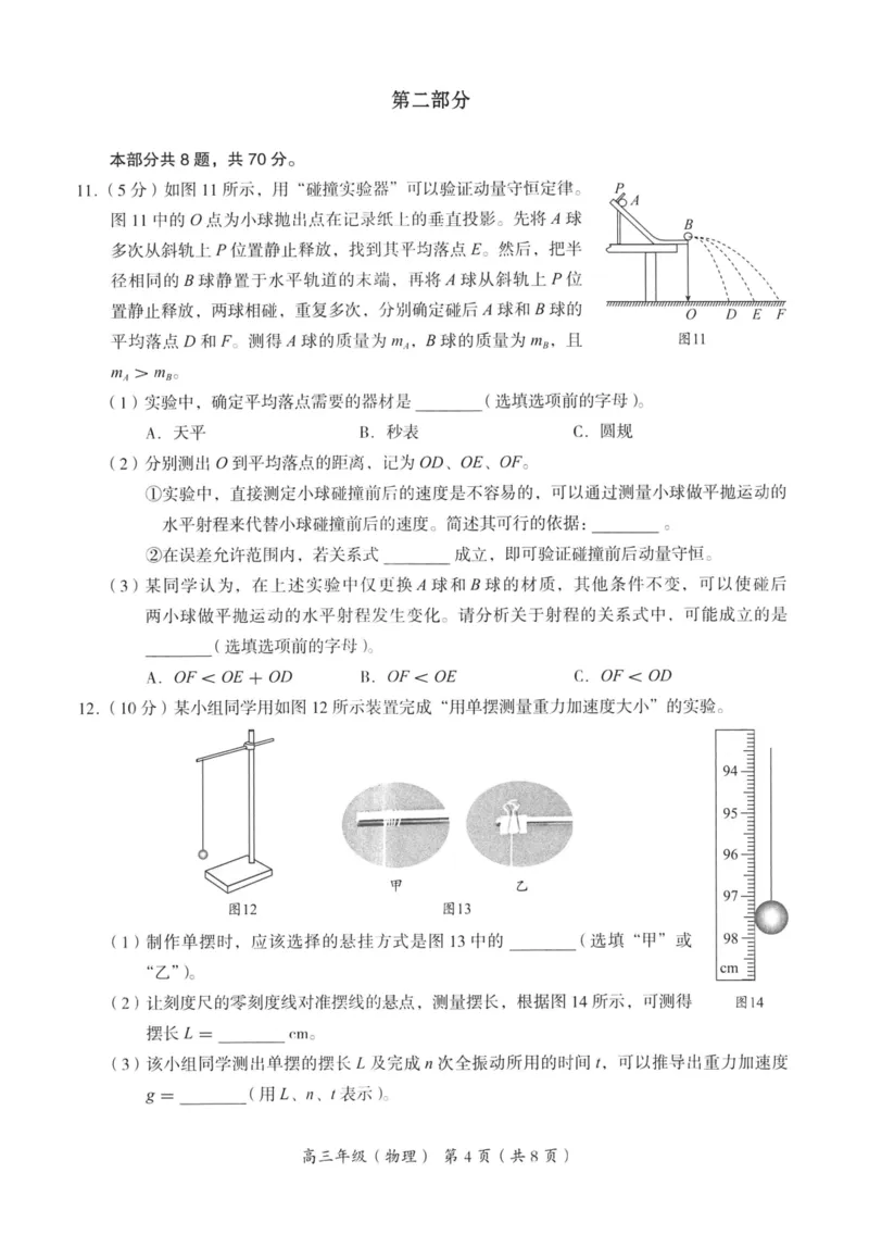 2024年北京海淀区高三期中物理试题及答案_2024-2025高三（6-6月题库）_2024年11月试卷_1112北京市海淀区2024-2025学年高三上学期期中考试