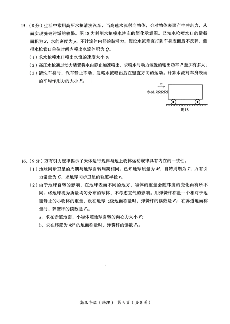 2024年北京海淀区高三期中物理试题及答案_2024-2025高三（6-6月题库）_2024年11月试卷_1112北京市海淀区2024-2025学年高三上学期期中考试