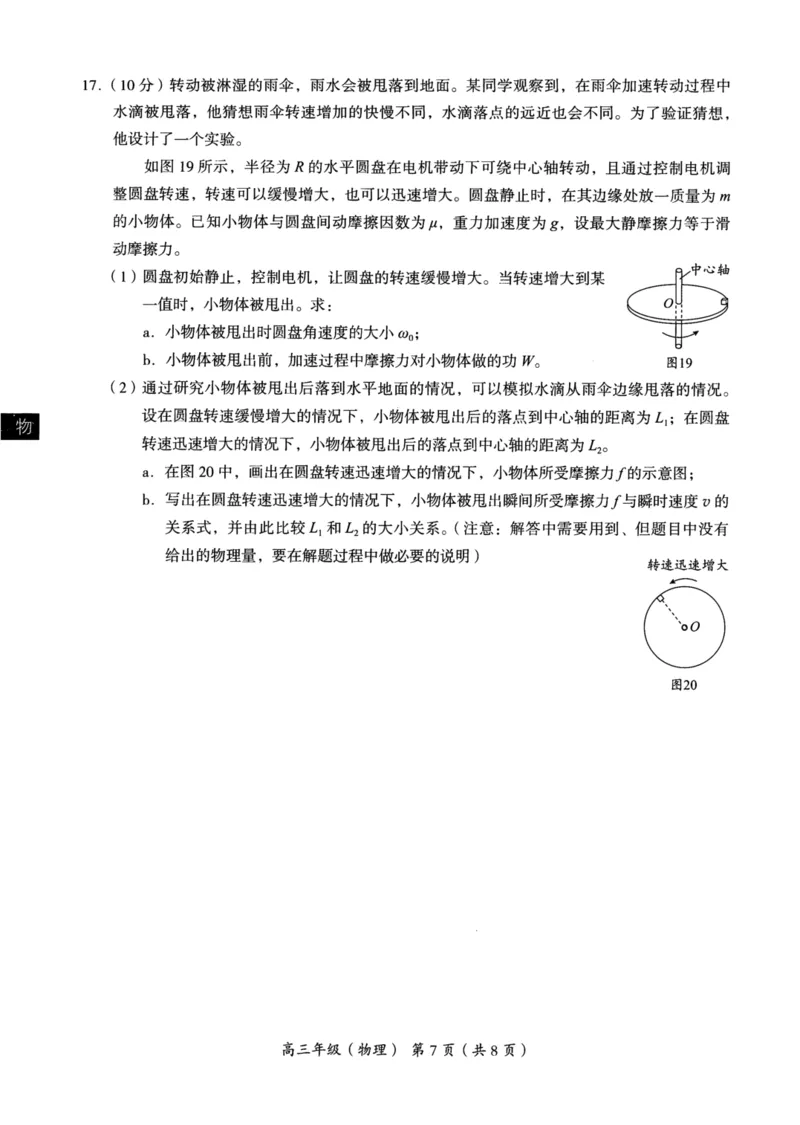 2024年北京海淀区高三期中物理试题及答案_2024-2025高三（6-6月题库）_2024年11月试卷_1112北京市海淀区2024-2025学年高三上学期期中考试
