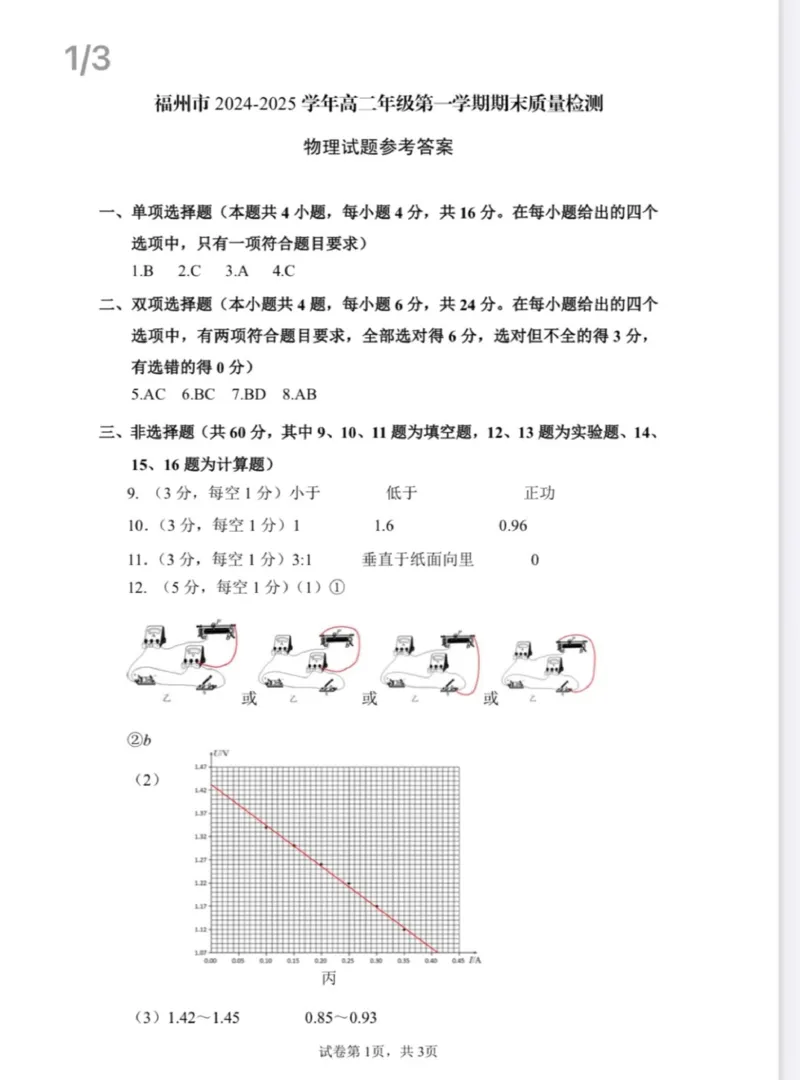 2024-2025学年第一学期福州市高二质量检测物理参考答案_2024-2025高二（7-7月题库）_2025年02月试卷_0215福建省福州市2024-2025学年高二上学期期末考试