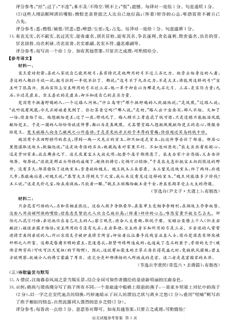 2025届湖南省长沙市第一中学高三上学期摸底考试语文试题+答案_2024-2025高三（6-6月题库）_2024年09月试卷_0920湖南省长沙市第一中学2024-2025学年高三上学期摸底考试