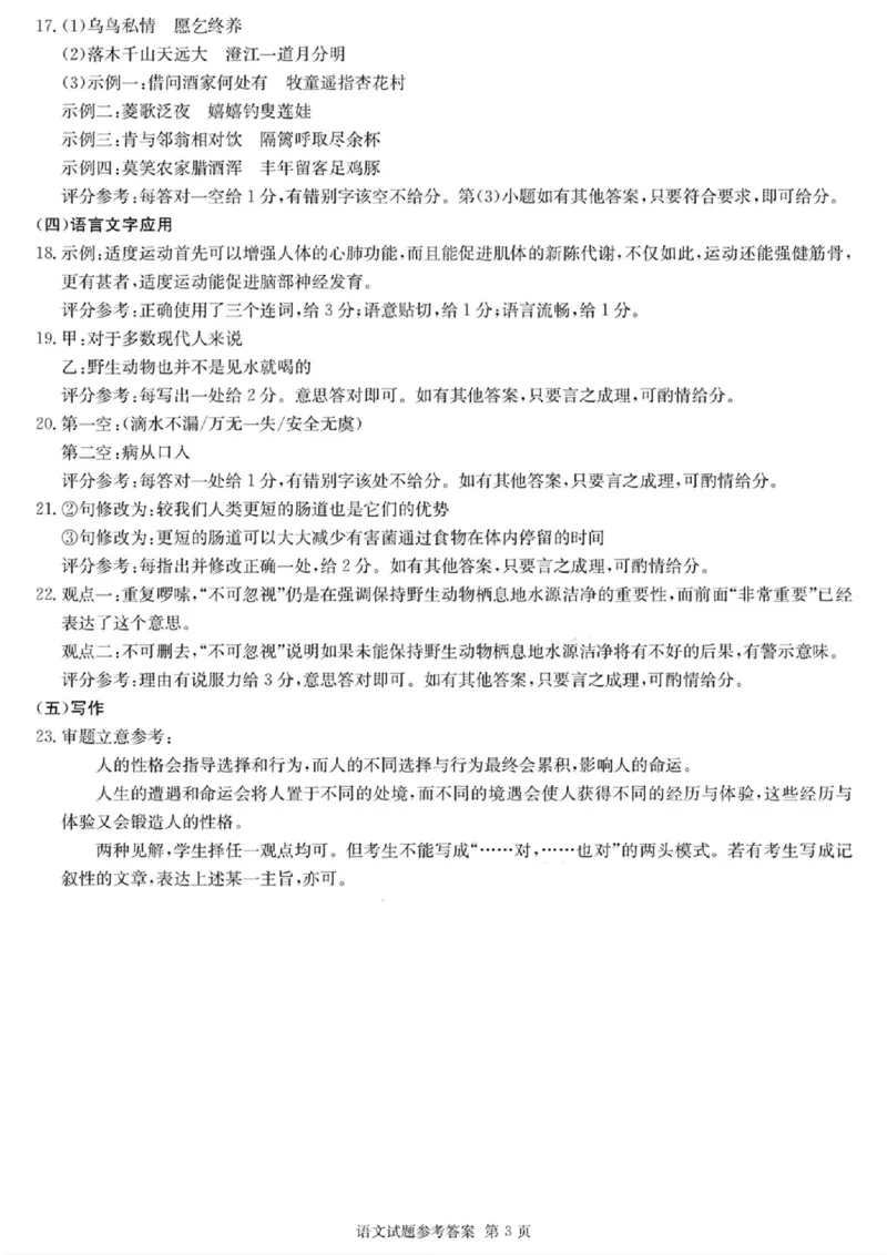 2025届湖南省长沙市第一中学高三上学期摸底考试语文试题+答案_2024-2025高三（6-6月题库）_2024年09月试卷_0920湖南省长沙市第一中学2024-2025学年高三上学期摸底考试