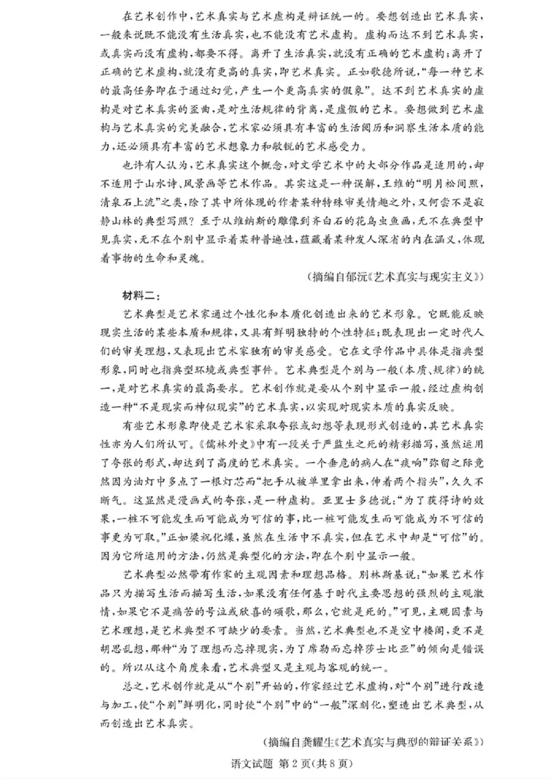 2025届湖南省长沙市第一中学高三上学期摸底考试语文试题+答案_2024-2025高三（6-6月题库）_2024年09月试卷_0920湖南省长沙市第一中学2024-2025学年高三上学期摸底考试