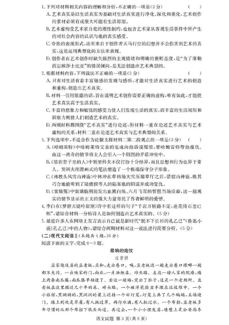 2025届湖南省长沙市第一中学高三上学期摸底考试语文试题+答案_2024-2025高三（6-6月题库）_2024年09月试卷_0920湖南省长沙市第一中学2024-2025学年高三上学期摸底考试