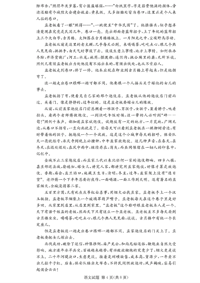 2025届湖南省长沙市第一中学高三上学期摸底考试语文试题+答案_2024-2025高三（6-6月题库）_2024年09月试卷_0920湖南省长沙市第一中学2024-2025学年高三上学期摸底考试