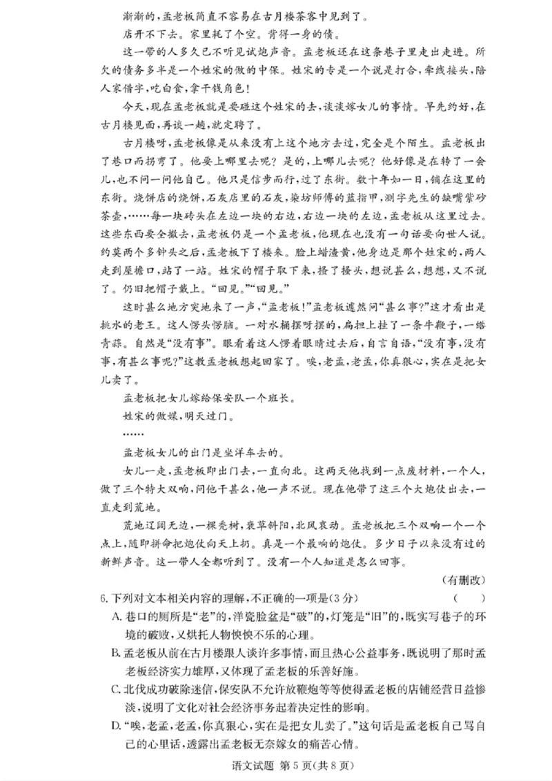 2025届湖南省长沙市第一中学高三上学期摸底考试语文试题+答案_2024-2025高三（6-6月题库）_2024年09月试卷_0920湖南省长沙市第一中学2024-2025学年高三上学期摸底考试