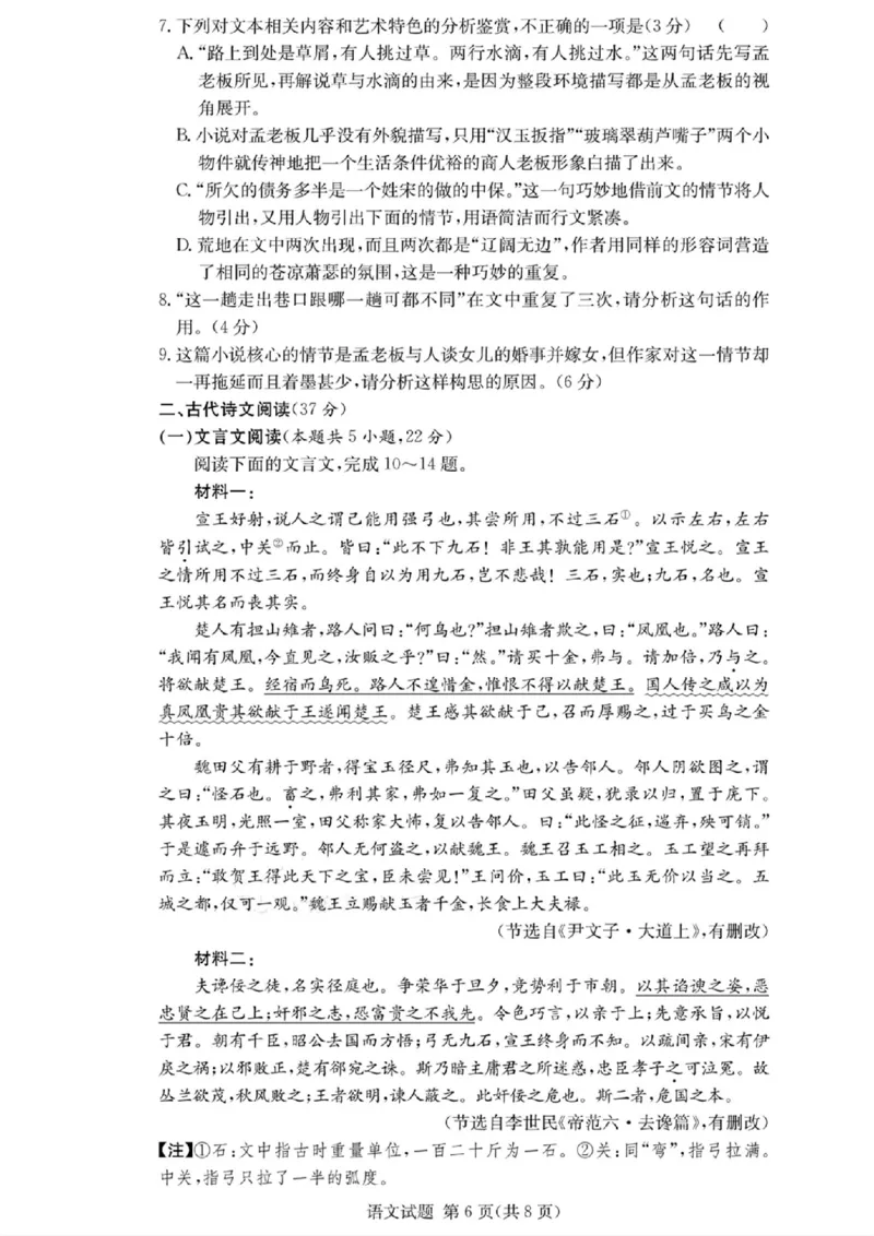 2025届湖南省长沙市第一中学高三上学期摸底考试语文试题+答案_2024-2025高三（6-6月题库）_2024年09月试卷_0920湖南省长沙市第一中学2024-2025学年高三上学期摸底考试