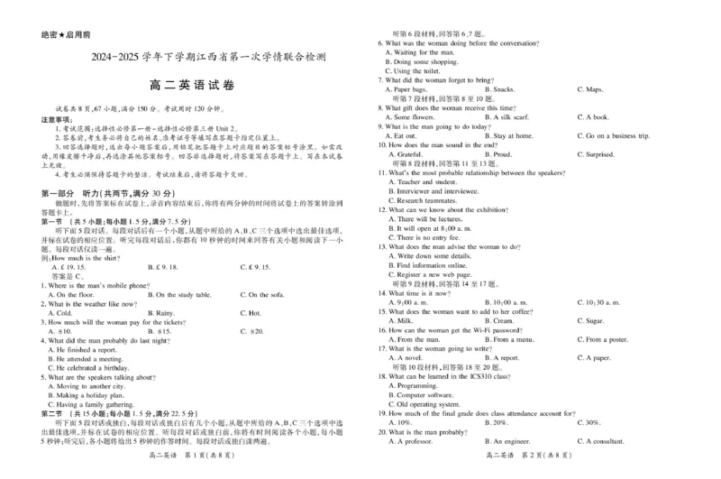 25届3月江西高二联考&middot;英语3.3_2024-2025高二（7-7月题库）_2025年03月试卷_0316江西省多校联考2024-2025学年高二下学期3月月考