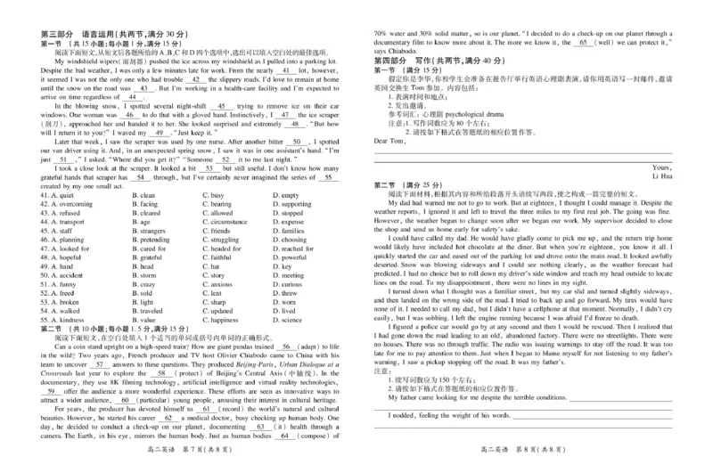 25届3月江西高二联考&middot;英语3.3_2024-2025高二（7-7月题库）_2025年03月试卷_0316江西省多校联考2024-2025学年高二下学期3月月考