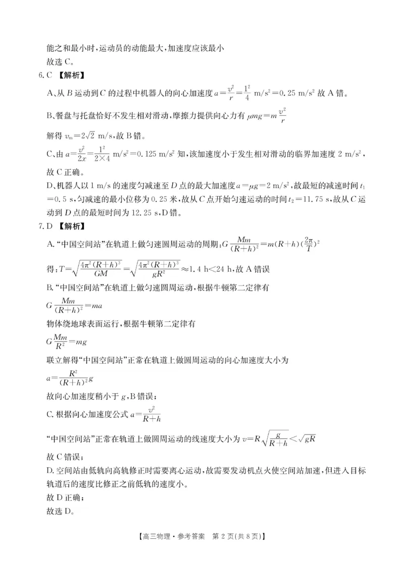 浙江省强基联盟2024届高三下学期3月联考物理(1)_2024年3月_013月合集_2024届浙江省强基联盟高三下学期3月联考