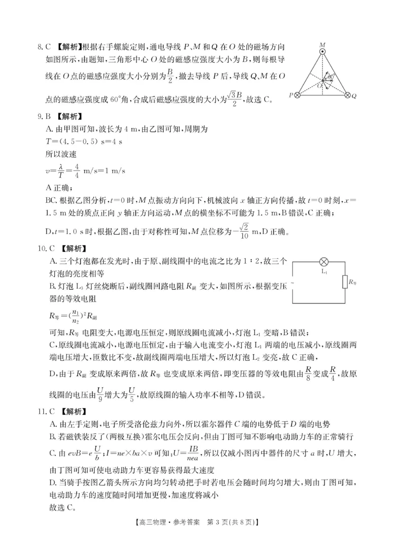 浙江省强基联盟2024届高三下学期3月联考物理(1)_2024年3月_013月合集_2024届浙江省强基联盟高三下学期3月联考