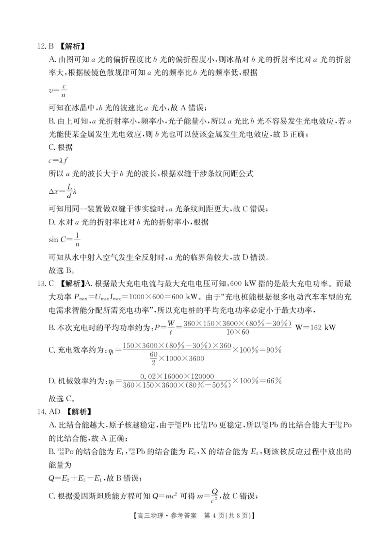 浙江省强基联盟2024届高三下学期3月联考物理(1)_2024年3月_013月合集_2024届浙江省强基联盟高三下学期3月联考