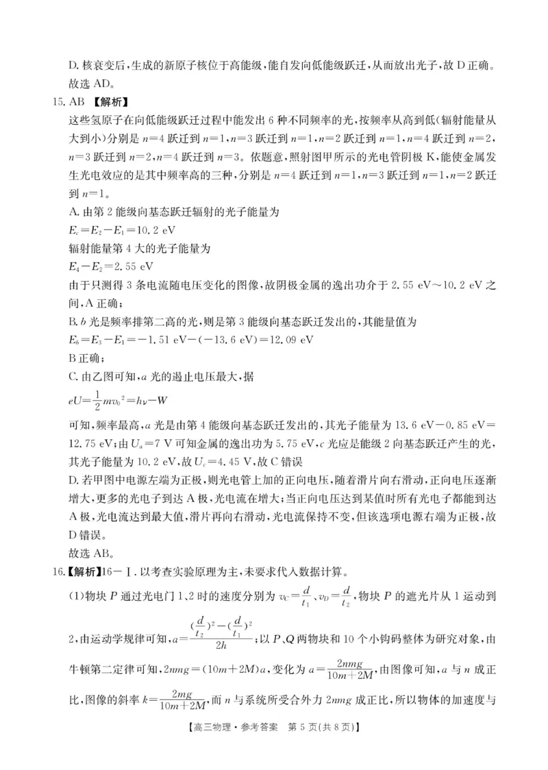 浙江省强基联盟2024届高三下学期3月联考物理(1)_2024年3月_013月合集_2024届浙江省强基联盟高三下学期3月联考