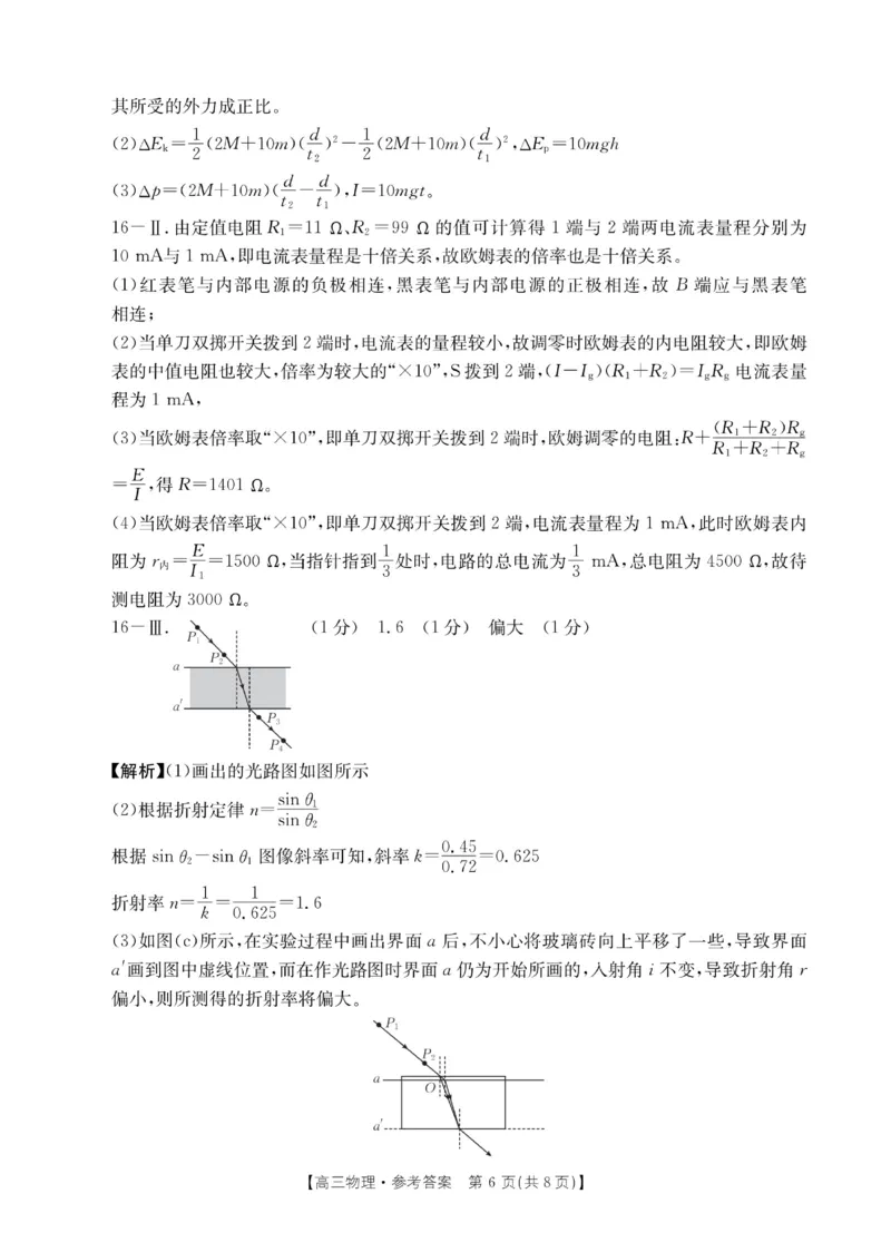 浙江省强基联盟2024届高三下学期3月联考物理(1)_2024年3月_013月合集_2024届浙江省强基联盟高三下学期3月联考