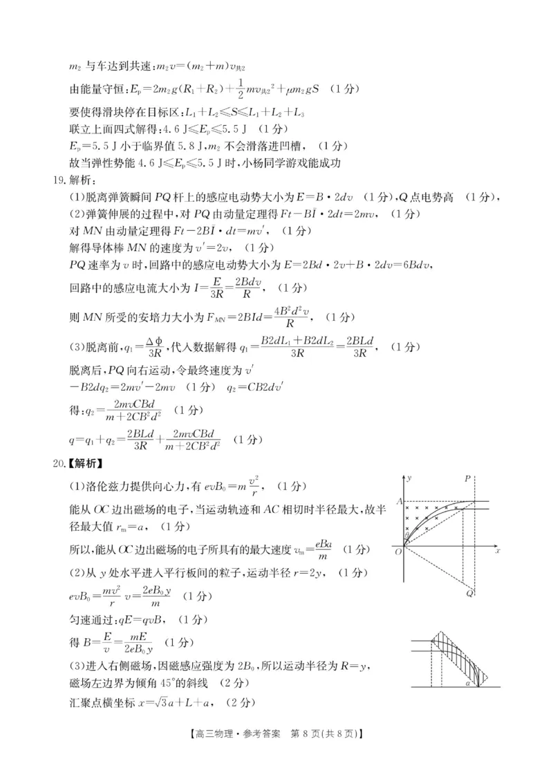 浙江省强基联盟2024届高三下学期3月联考物理(1)_2024年3月_013月合集_2024届浙江省强基联盟高三下学期3月联考