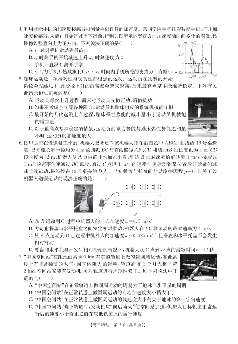浙江省强基联盟2024届高三下学期3月联考物理(1)_2024年3月_013月合集_2024届浙江省强基联盟高三下学期3月联考