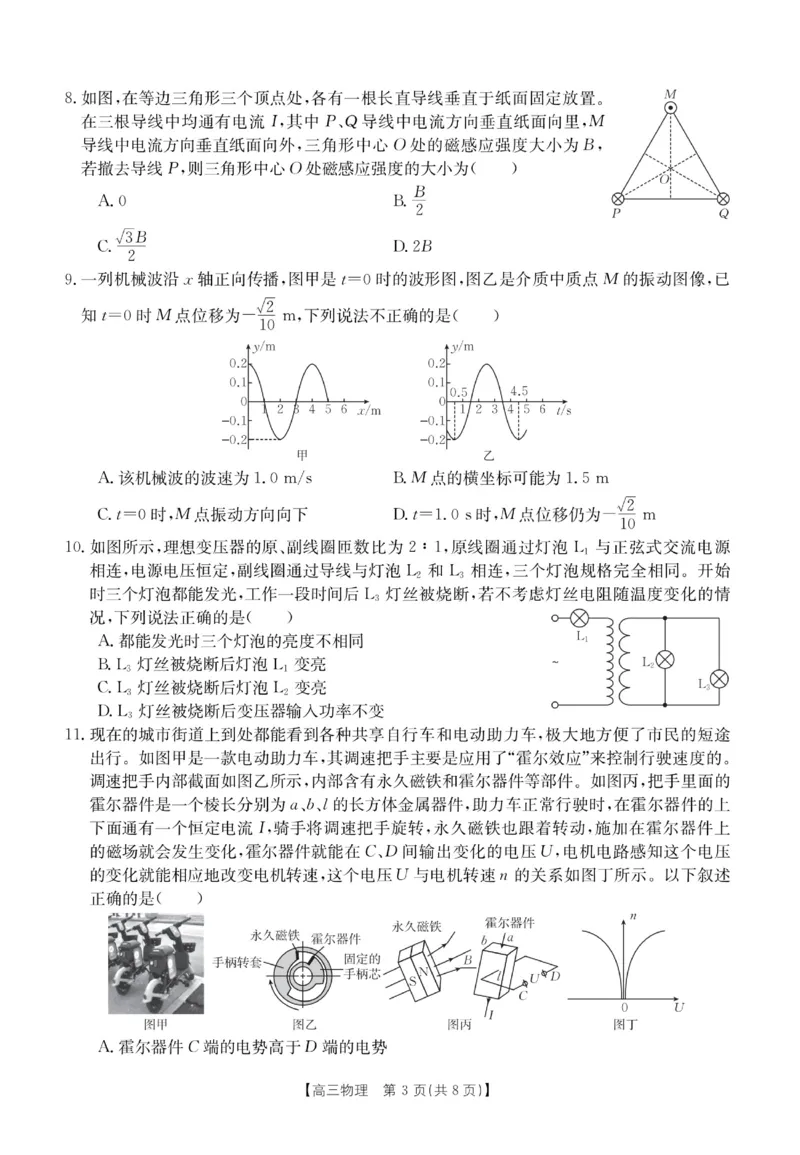 浙江省强基联盟2024届高三下学期3月联考物理(1)_2024年3月_013月合集_2024届浙江省强基联盟高三下学期3月联考