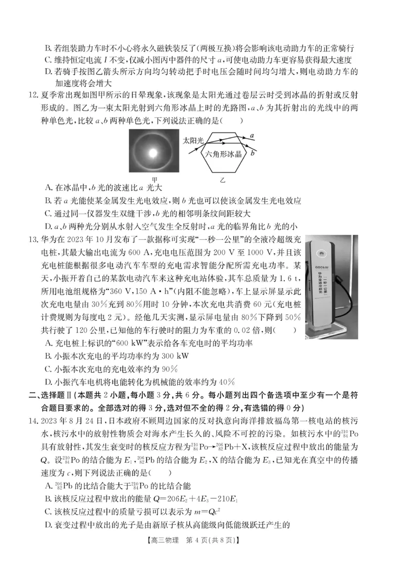 浙江省强基联盟2024届高三下学期3月联考物理(1)_2024年3月_013月合集_2024届浙江省强基联盟高三下学期3月联考