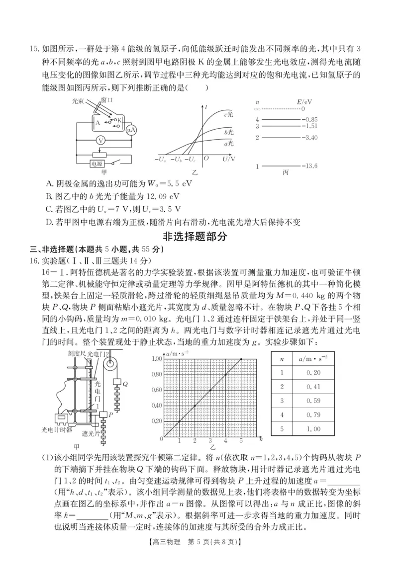 浙江省强基联盟2024届高三下学期3月联考物理(1)_2024年3月_013月合集_2024届浙江省强基联盟高三下学期3月联考