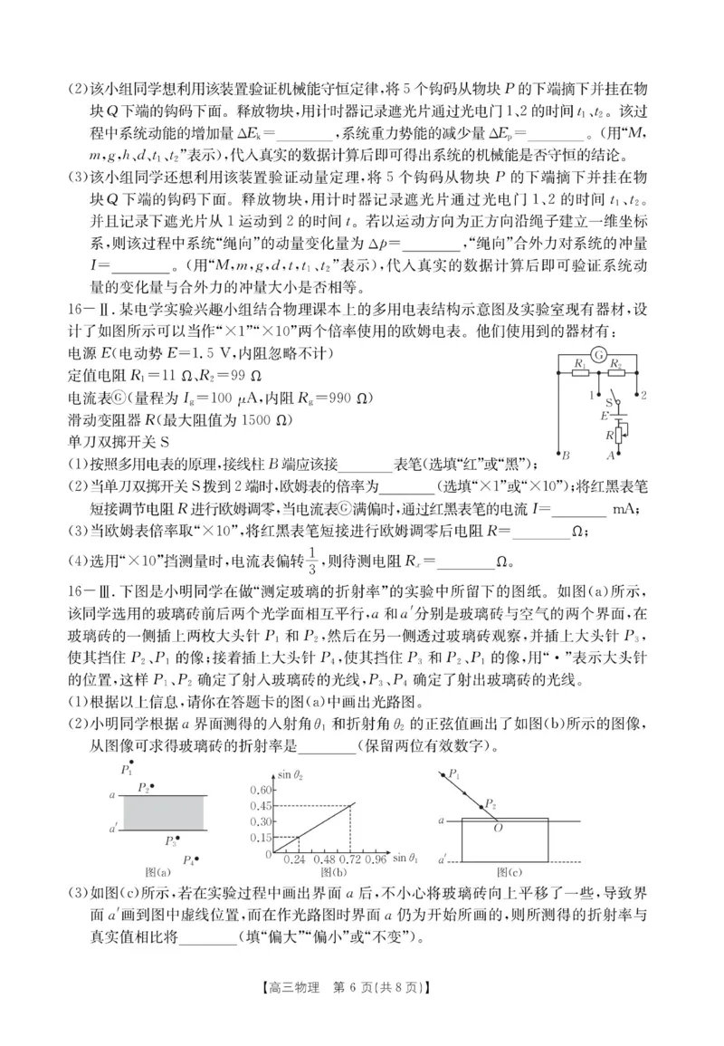 浙江省强基联盟2024届高三下学期3月联考物理(1)_2024年3月_013月合集_2024届浙江省强基联盟高三下学期3月联考