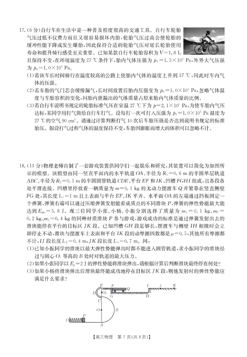 浙江省强基联盟2024届高三下学期3月联考物理(1)_2024年3月_013月合集_2024届浙江省强基联盟高三下学期3月联考