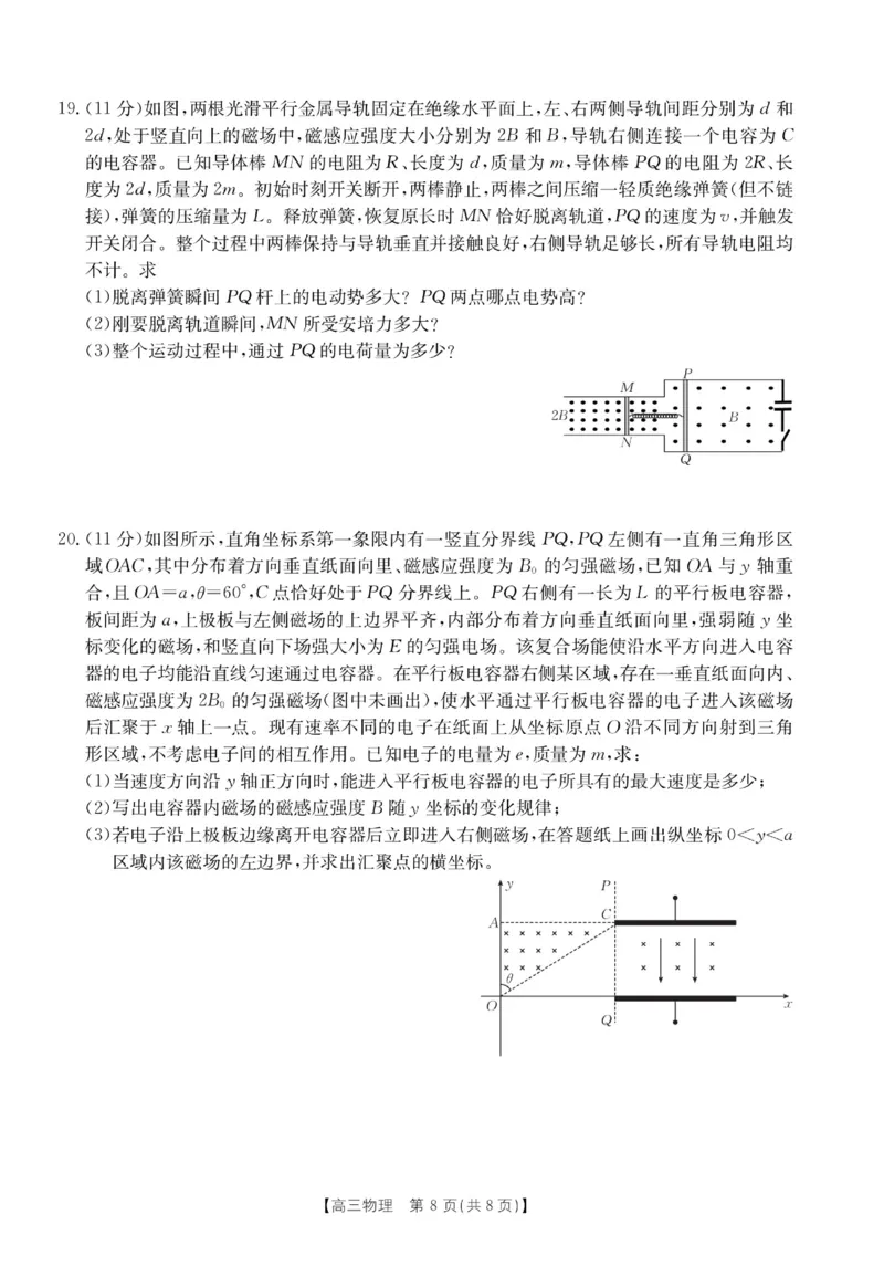 浙江省强基联盟2024届高三下学期3月联考物理(1)_2024年3月_013月合集_2024届浙江省强基联盟高三下学期3月联考