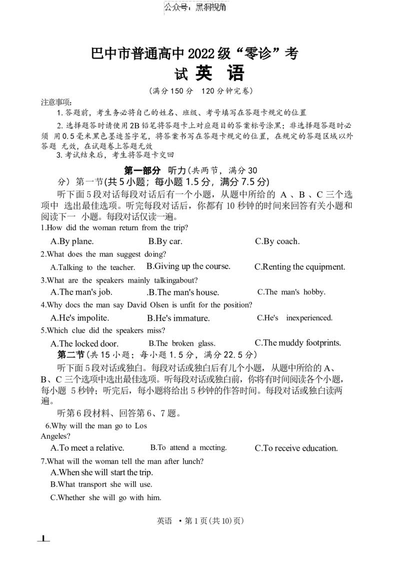 2025届四川省巴中市高三9月零诊考试-英语试题+答案_2024-2025高三（6-6月题库）_2024年09月试卷_09212025届四川省巴中市高三9月零诊考试