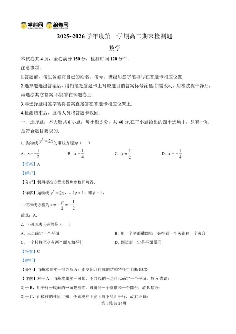 内江市2025-2026学年度第一学期高二期末检测题数学答案_2024-2025高二（7-7月题库）_2026年1月高二_260130四川省内江市2025-2026学年度第一学期高二期末检测题（全）