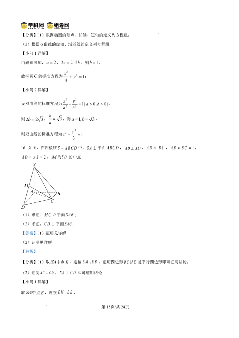 内江市2025-2026学年度第一学期高二期末检测题数学答案_2024-2025高二（7-7月题库）_2026年1月高二_260130四川省内江市2025-2026学年度第一学期高二期末检测题（全）