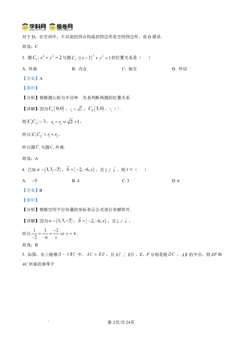 内江市2025-2026学年度第一学期高二期末检测题数学答案_2024-2025高二（7-7月题库）_2026年1月高二_260130四川省内江市2025-2026学年度第一学期高二期末检测题（全）
