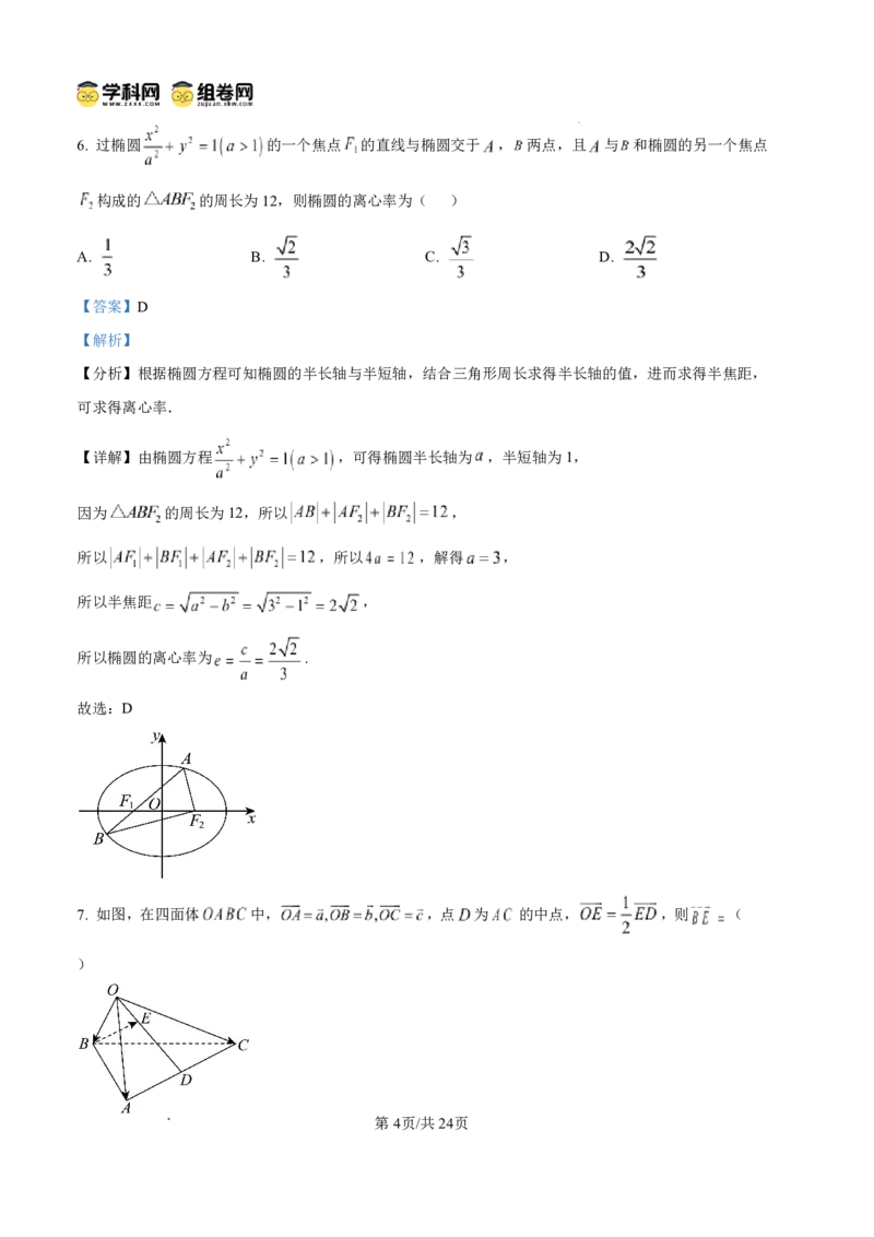 内江市2025-2026学年度第一学期高二期末检测题数学答案_2024-2025高二（7-7月题库）_2026年1月高二_260130四川省内江市2025-2026学年度第一学期高二期末检测题（全）