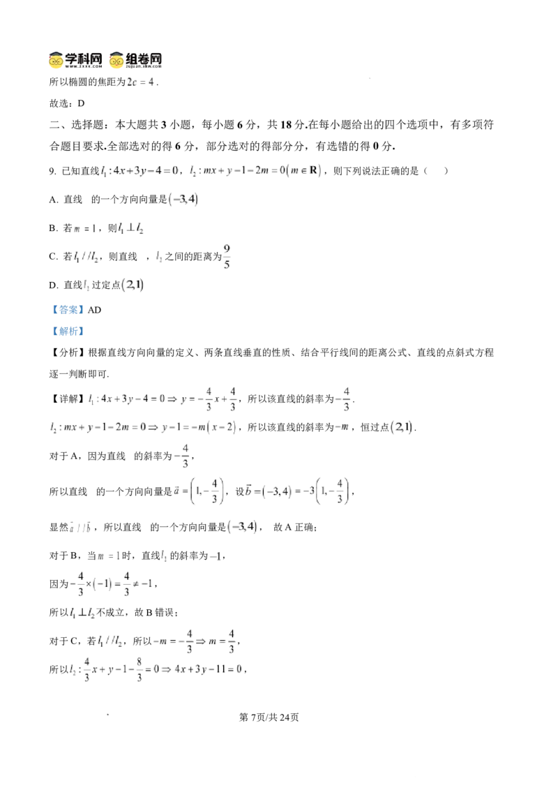 内江市2025-2026学年度第一学期高二期末检测题数学答案_2024-2025高二（7-7月题库）_2026年1月高二_260130四川省内江市2025-2026学年度第一学期高二期末检测题（全）