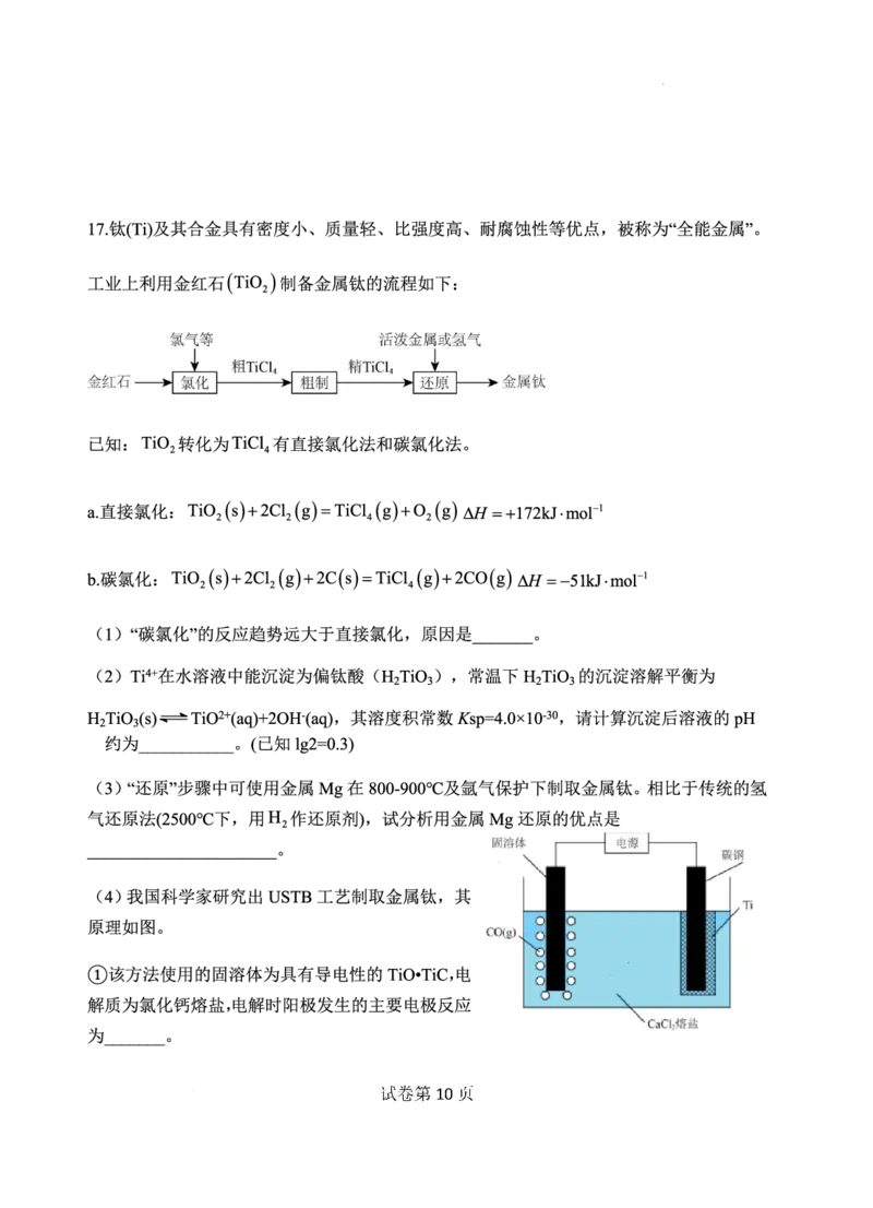 江苏省扬州中学2022-2023学年高三下学期3月月考化学试题(1)_2024年2月_022月合集_2023届江苏省扬州中学高三下学期3月阶段调研全科