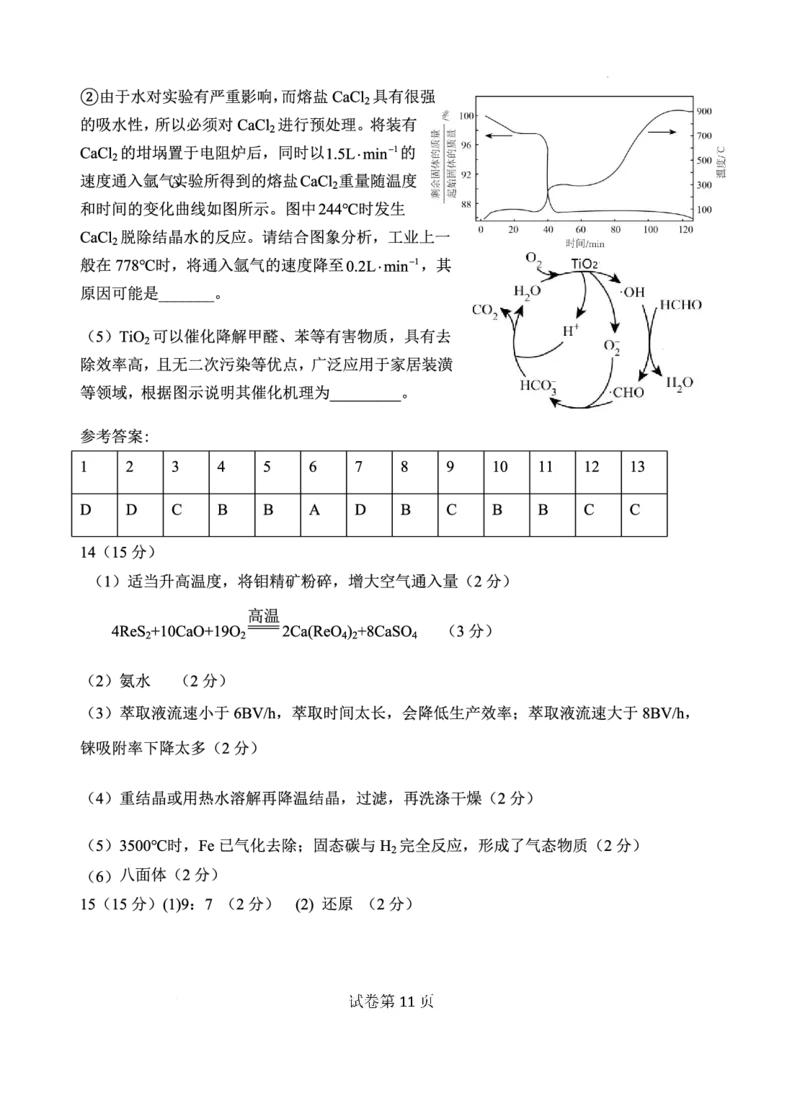 江苏省扬州中学2022-2023学年高三下学期3月月考化学试题(1)_2024年2月_022月合集_2023届江苏省扬州中学高三下学期3月阶段调研全科