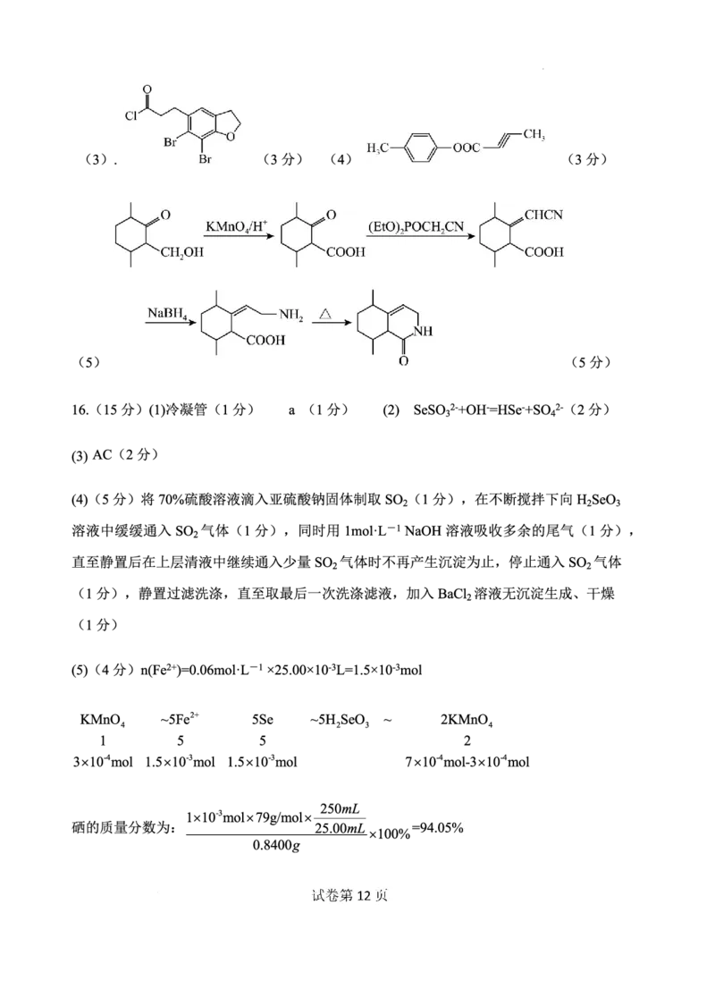 江苏省扬州中学2022-2023学年高三下学期3月月考化学试题(1)_2024年2月_022月合集_2023届江苏省扬州中学高三下学期3月阶段调研全科